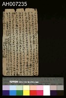 藏品(武魯、八朝等立給招批字)的圖片